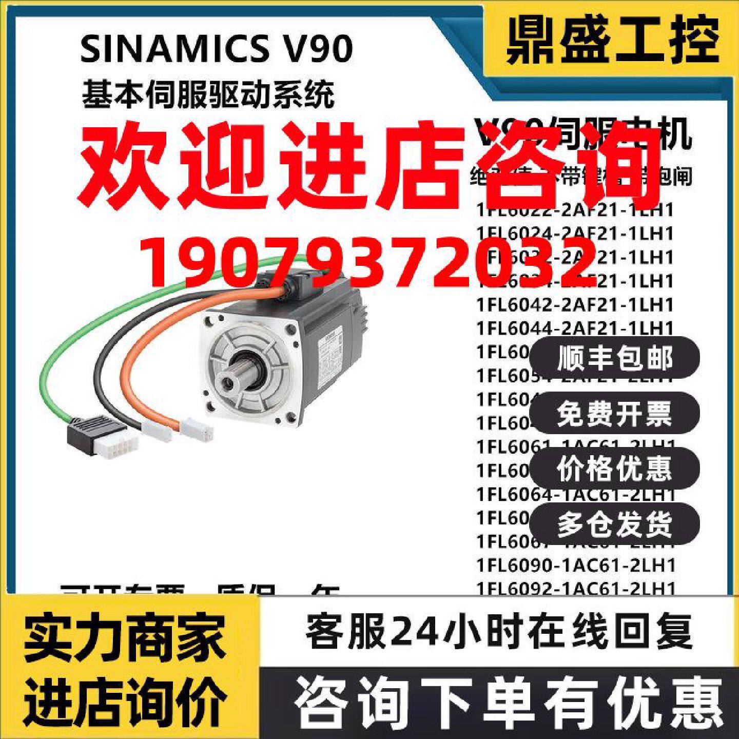 议价西门子V90伺服电机驱动器1FL6034-2AF21-1LH1 1FL6062-1AC61-