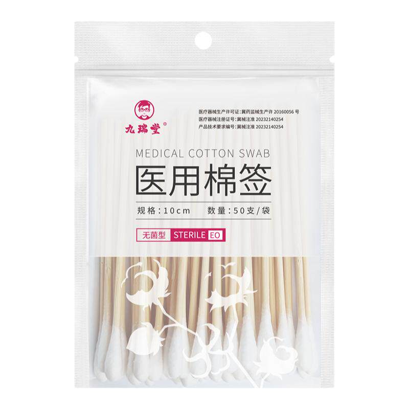 九瑞堂医用棉签无菌一次性消毒