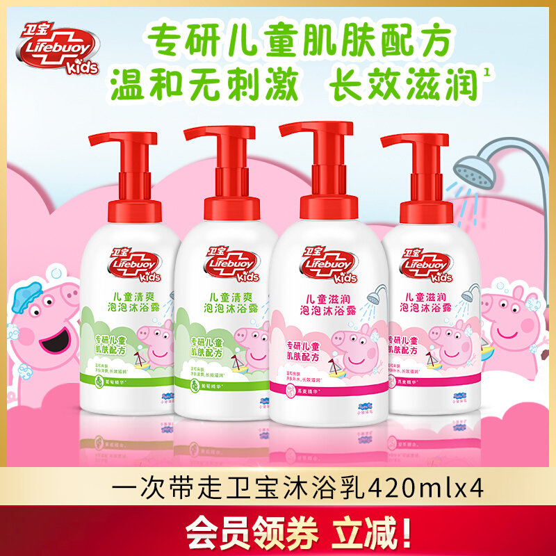 卫宝儿童泡泡氨基酸沐浴露葡萄+燕麦香温和420ml*4