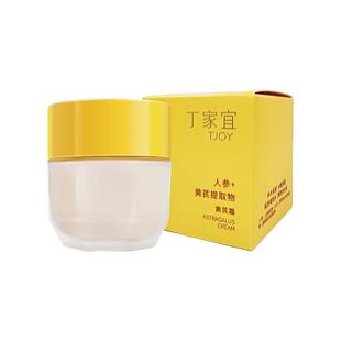 丁家宜黄芪霜保湿补充水分改善暗黄面霜护肤品滋润肌肤不厚重国货