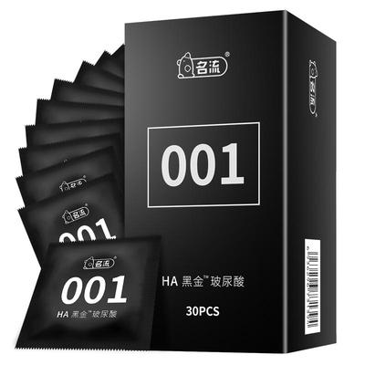 【正常发货】名流001避孕套超薄裸入玻尿酸安全套bytt