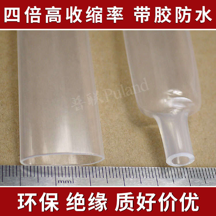 四倍热缩管 Φ32mm透明双壁管 4倍收缩率 带胶厚壁 防水密封