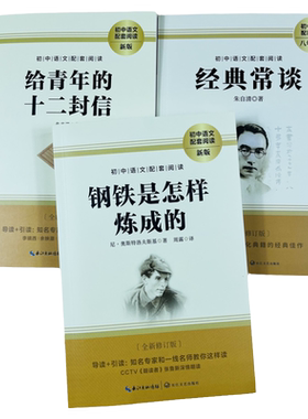 3册初中语文配套阅读全新修订版