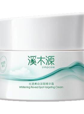 溪木源氧白因面霜敏感肌美白淡斑