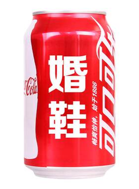 婚鞋套圈可乐定制结婚接亲小游戏