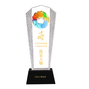 水晶琉璃奖杯定制十大杰出青年表彰合作共赢年会员工企业团队礼品