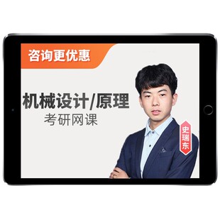 启航教育2027考研机械原理设计网课史瑞东王鹏飞硕士视频课程资料