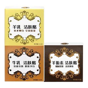 红卫官方旗舰店羊胎素牛乳羊乳洁面沐浴香皂淡香男女通用润肤香皂