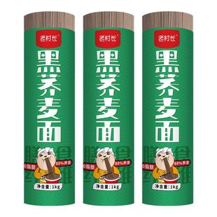 黑纯荞麦面条无糖精全麦粗粮杂粮乔面龙须面代餐主食芥麦速食挂面
