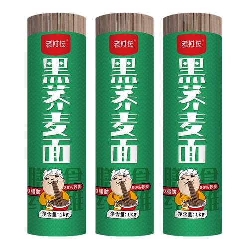 黑纯荞麦面条无糖精全麦粗粮杂粮乔面龙须面代餐主食芥麦速食挂面
