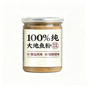 正宗潮汕风味大地鱼粉无添加比目鱼粉汕尾特产馄饨煲汤提鲜旗舰店