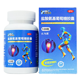三康盐酸氨基葡萄糖胶囊官方旗舰店缓解骨关节炎疼痛肿胀胶囊正品