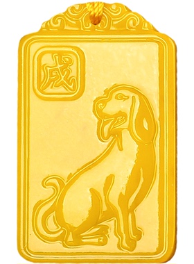 刻字黄龙玉戌狗吊坠2026马年化解