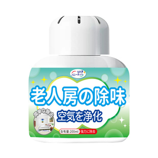 老人房间去异味除尿味去老人味去异味除尿骚味室内专用除臭神器