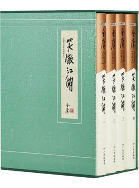 官方直营笑傲江湖典藏硬精装金庸