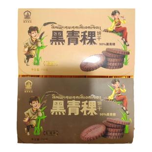 西藏特产喜卓青稞饼干糌粑饼干黑青稞饼干150g两盒包邮