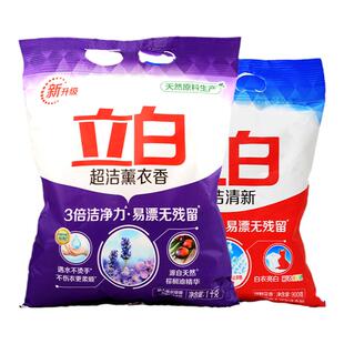 立白超洁薰衣香洗衣粉持久留香去污渍易漂洗无残留柔顺洗衣粉