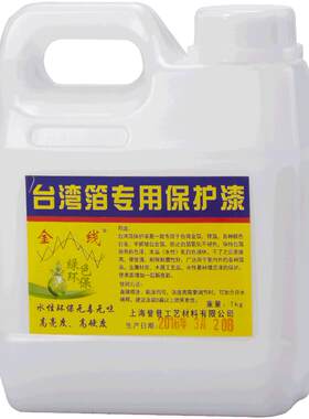 台湾保护油水性防开裂金箔