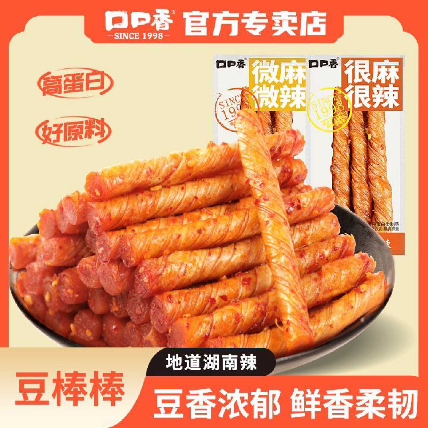 口口香豆卷很麻很辣35包豆筋网红休闲零食豆腐干办公室宿舍辣条