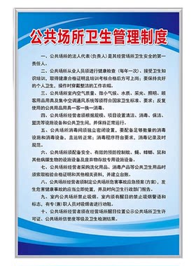 管理制度公共卫生管理制度可定制