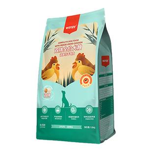 Wanpy顽皮双拼冻干狗粮1.5kg成犬幼犬狗粮通用型鸡肉牛肉