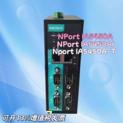 议价摩莎 MOXA NPort IA5450A/-T 4口RS-232/422/485 标温 串口服