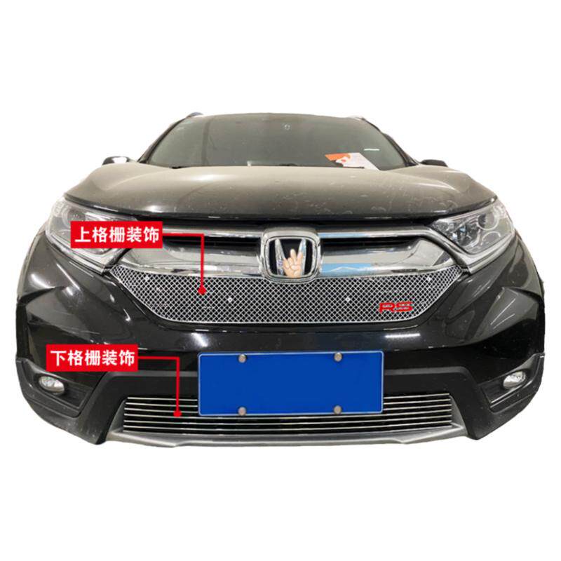 本田中网前脸改装装饰条CR-V亮条