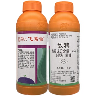 45%敌稗 水稻旱稻田大龄稗草千金子马唐青稗补打 补火专用除草剂