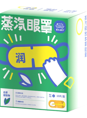 蔡氏福宁蒸汽眼罩舒缓眼疲精油