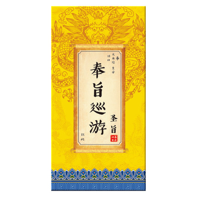 皇亲国戚通关文牒旅游集章册