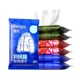 【详情优惠】德佑羽绒服免水洗清洁湿巾去渍去污衣物干洗湿纸巾