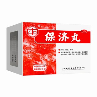 老牌子保济丸王老吉10袋 官方旗舰店保剂丸颗粒祛湿广州白云山