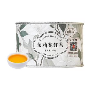 正山堂骏眉中国茉莉花红茶特级茶叶口粮茶罐装礼盒装年货送礼长辈