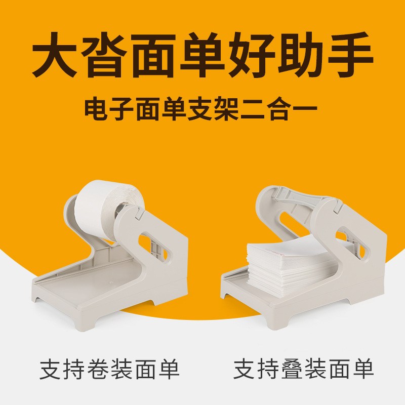 索马克标签打印机纸二合一条码热敏纸卷纸打印外置面支架型托架单