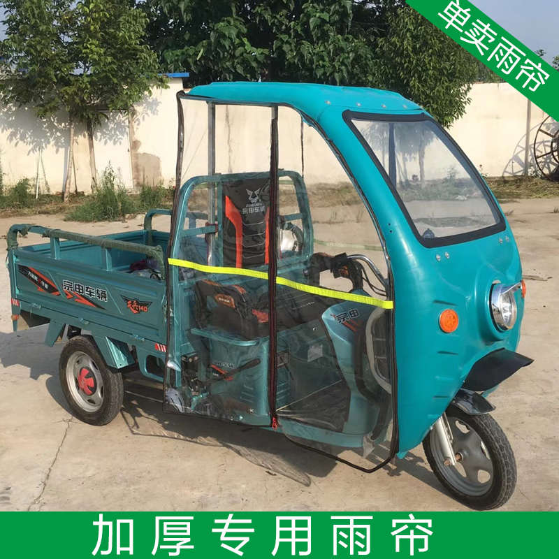 电动三轮车雨棚前挡风帘左右后门帘快递车篷全透明围前车头棚雨帘