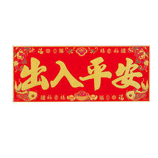 生意兴隆贴纸开业开工大吉门贴横批绒布店铺条幅对联门店自粘装饰