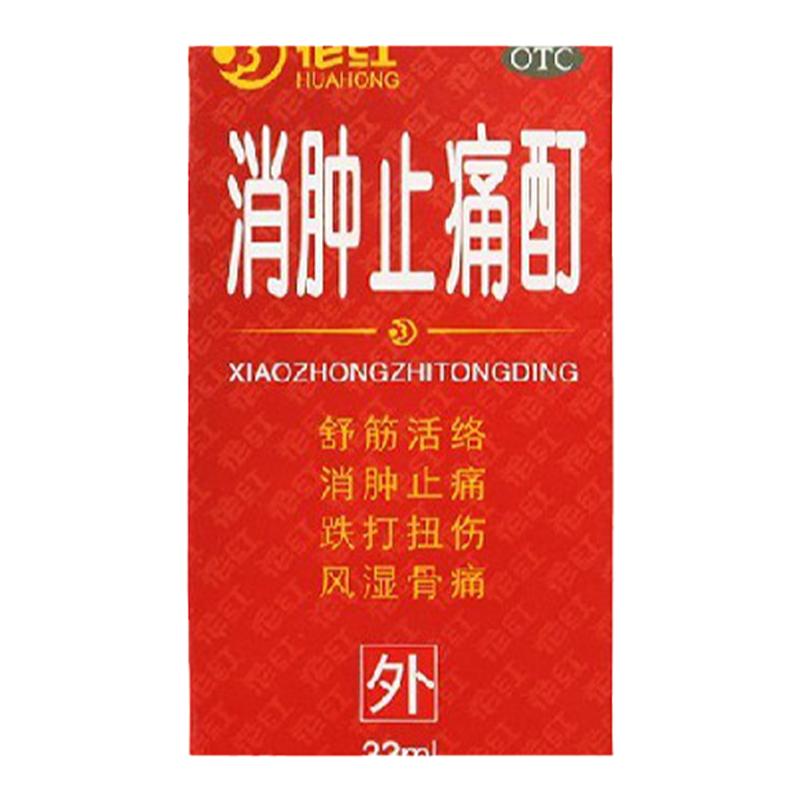 【花红】消肿止痛酊33ml*1瓶/盒