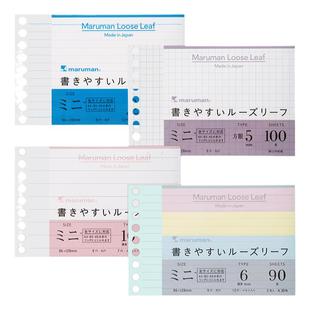 日本maruman满乐文B7活页纸横线方格迷你活页替芯空白彩色纸DIY活页配件9孔mini活页纸