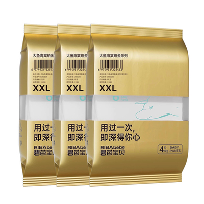 【20片】碧芭宝贝大鱼海棠纸尿裤试用装婴幼儿拉拉裤训练裤尿不湿