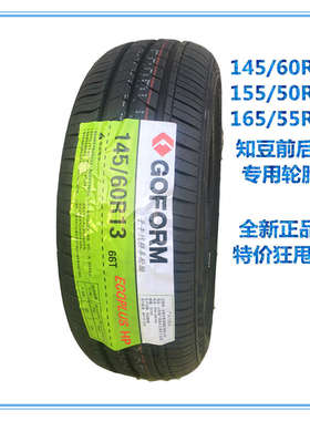 知豆轮胎145/60R13轮胎知豆D2电动车车胎165/55R13轮胎155/50R14