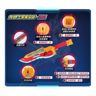 龙战士星源宝剑飞虹流云发光合体武器男孩儿童变形玩具套装礼物