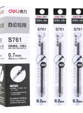 中性笔芯Deli/得力子弹头0.7mm