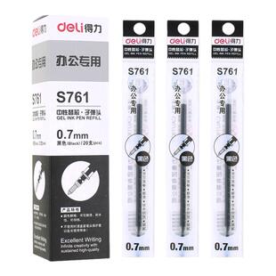 得力S761中性笔芯子弹头中性笔S96专用笔芯黑色0.7mm水笔芯全针管签字笔芯0.5mm办公学生粗笔芯