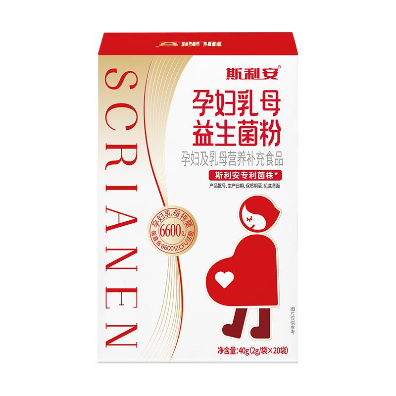 斯利安孕妇乳母益生菌粉20袋专利菌株330亿高活菌呵护肠胃活性菌