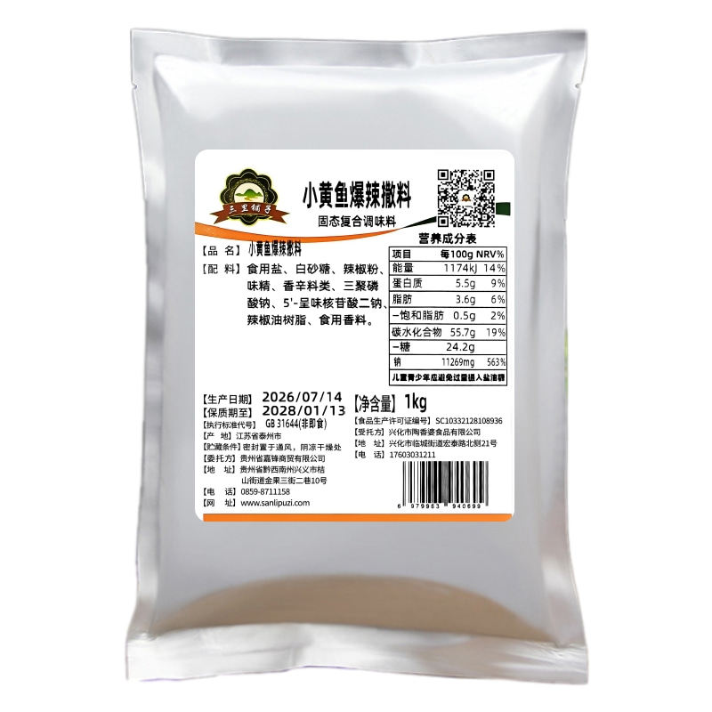 小黄鱼BT辣撒料1kg 网红变态辣椒粉魔鬼辣超辣烤鱼烤虾烤翅商用料