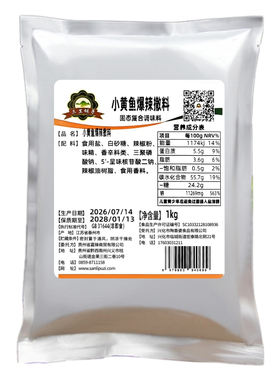 夜猫子小黄鱼BT辣撒料1kg烤鱼