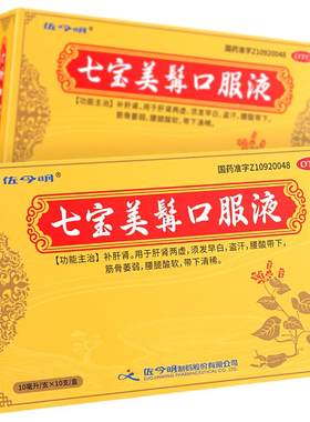 [七宝]七宝美髯口服液10ml*10支/盒