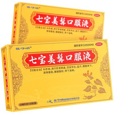 【七宝】七宝美髯口服液10ml*10支/盒