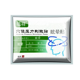 眩晕贴眩晕与头晕头昏脑胀眩晕停颈椎压迫神经头疼颈椎狭窄头痛贴