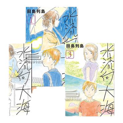 水流向大海1-3完漫画